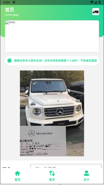 奔驰G63生成器手机版下载安卓v1.0(3)