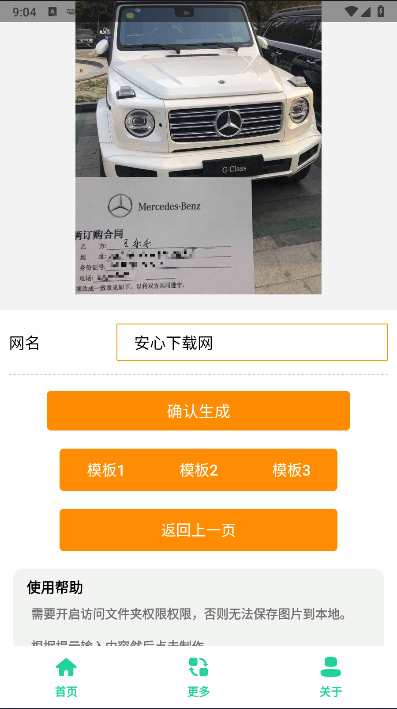 奔驰G63生成器手机版下载安卓v1.0(4)