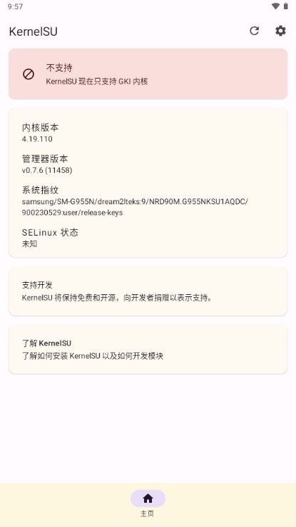 KernelSU管理器酷安版安卓版v1.0.0(1)