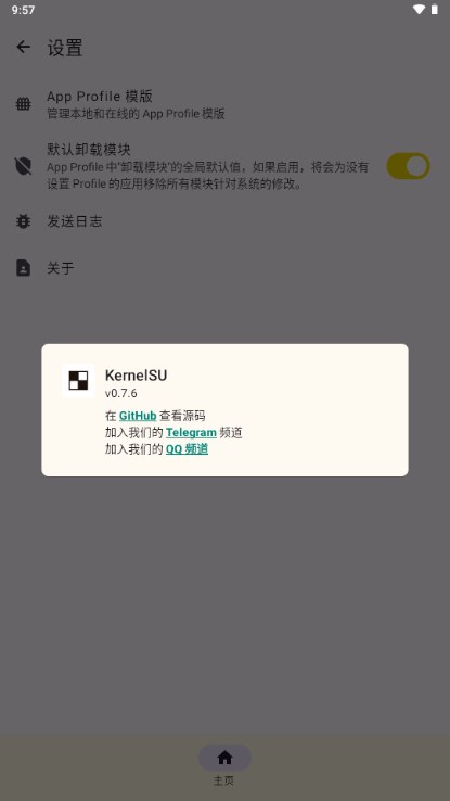 KernelSU管理器酷安版安卓版v1.0.0(3)