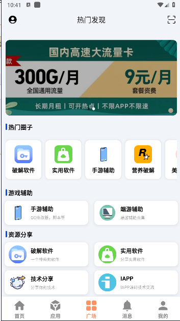 毒社区软件库APPv2.5(3)