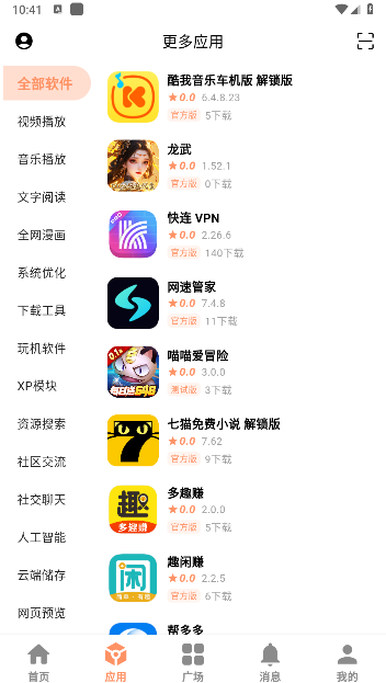 毒社区软件库APPv2.5(2)