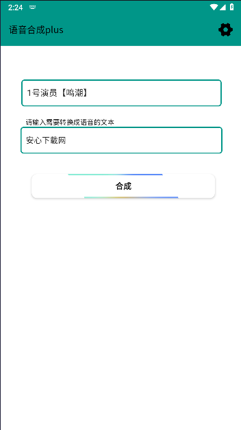 原神语音合成plus纯净版v0.1(1)