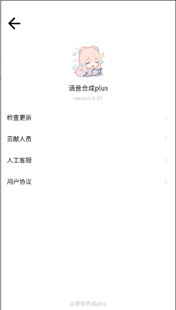 原神语音合成plus纯净版v0.1(4)