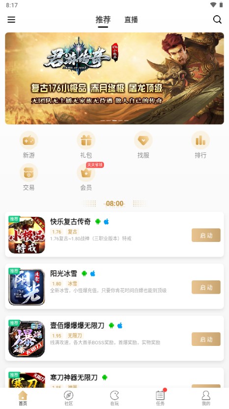 996传奇世界游戏盒子最新v4.4.1(1)