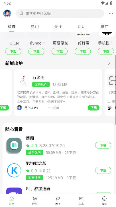 六速空间应用商店v1.0.3(1)