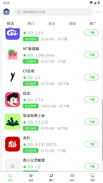 六速空间应用商店v1.0.3(2)