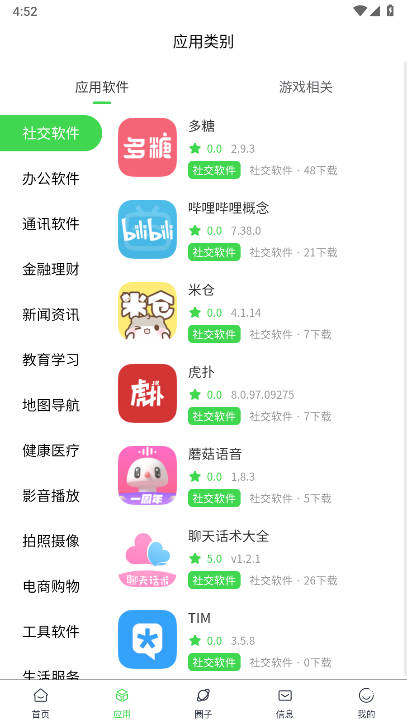 六速空间应用商店v1.0.3(4)