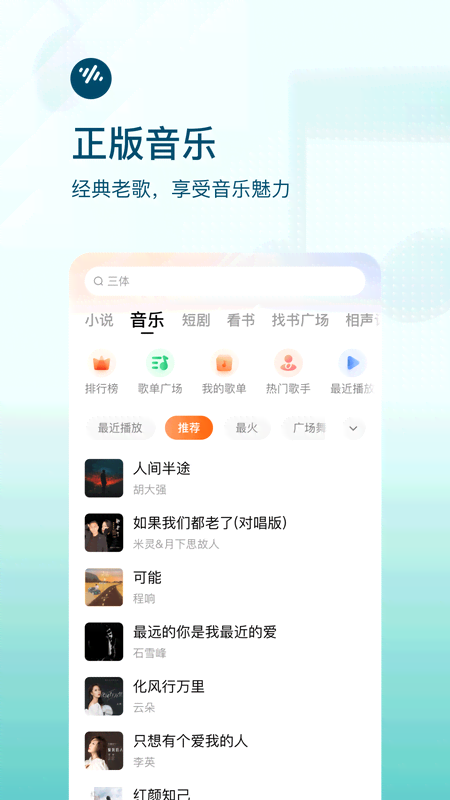 番茄畅听2026官方最新版v6.1.0.32(2)