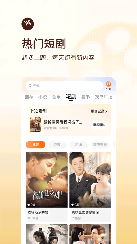 番茄畅听2026官方最新版v6.1.0.32(3)