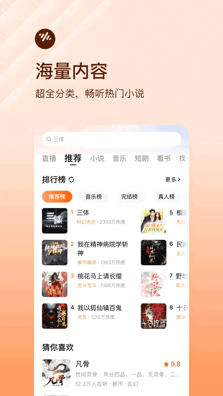 番茄畅听2026官方最新版v6.1.0.32(1)