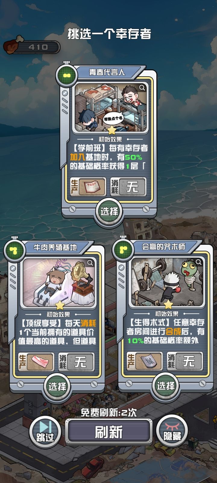 我在末日当房东游戏免广告版v1.0.37(2)