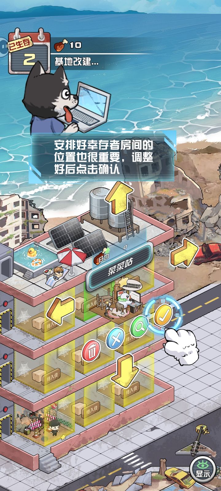 我在末日当房东游戏免广告版v1.0.37(3)