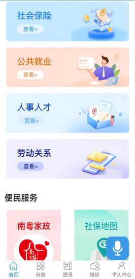 广东人社网上服务平台大厅app手机客户端v4.4.14(3)