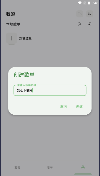 岸听音乐app最新版本v2.2-beta(2)