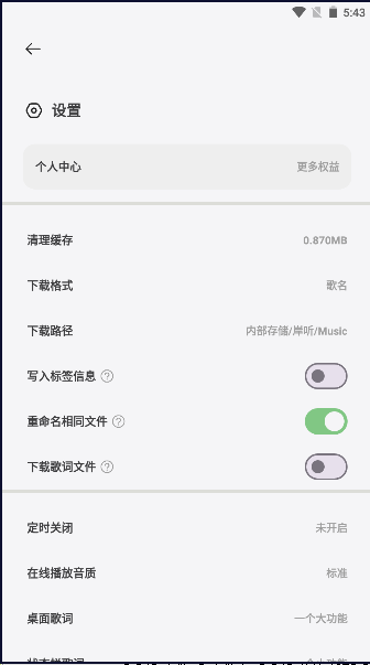 岸听音乐app最新版本v2.2-beta(4)