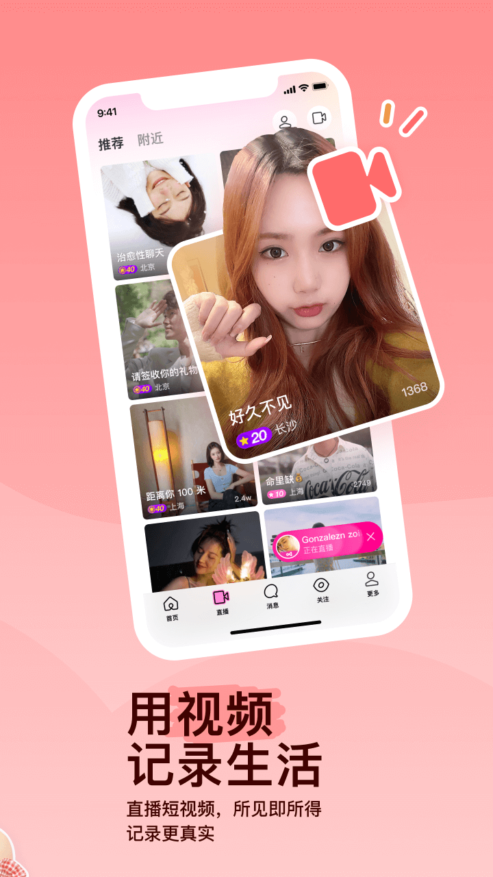 MOMO陌陌聊天交友appv9.19.4(1)