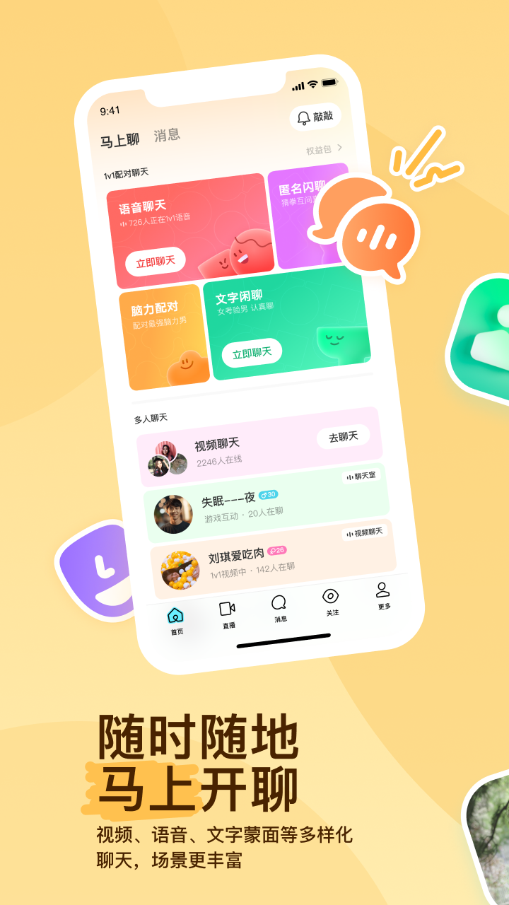 MOMO陌陌聊天交友appv9.19.4(4)