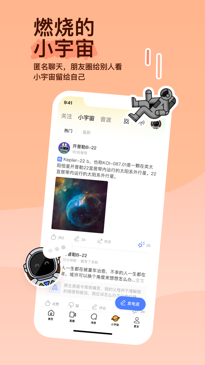 MOMO陌陌聊天交友appv9.19.4(3)