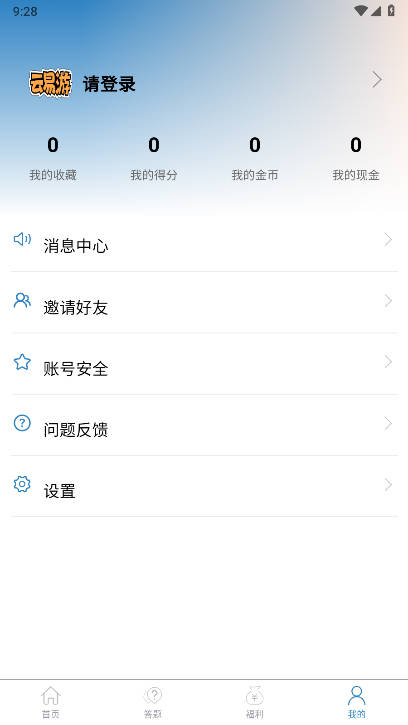 云易游app最新版v1.0.3(2)