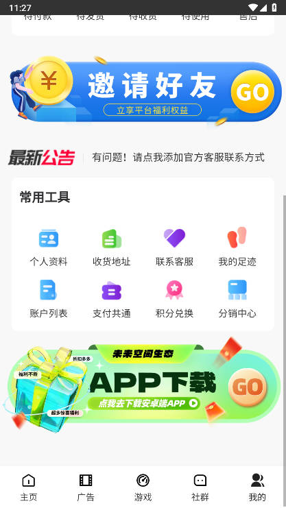 未来空间app最新版本v1.0(2)