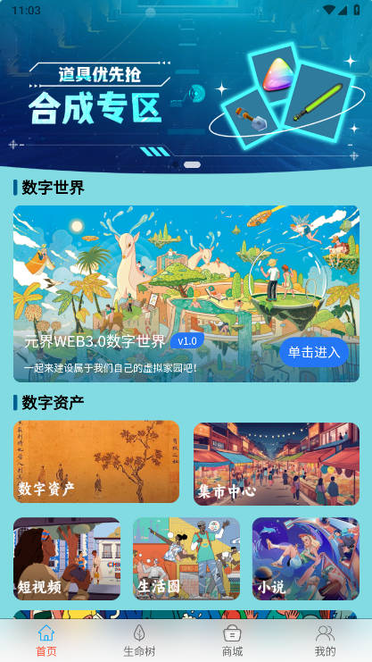 元界超链app官方版v1.0.8(2)