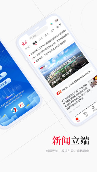 大众日报最新版2026电子版v10.3.0(3)