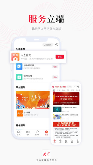 大众日报最新版2026电子版v10.3.0(1)