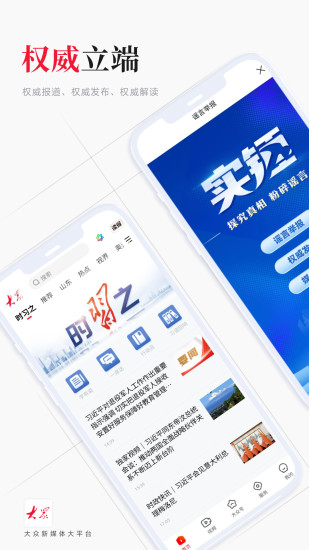 大众日报最新版2026电子版v10.3.0(2)