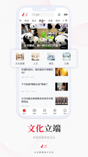 大众日报最新版2026电子版v10.3.0(4)