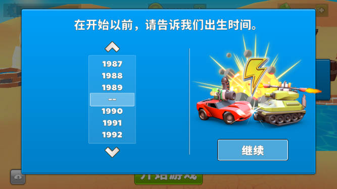 疯狂撞车王无限金币无限钻石版v1.9.17(2)