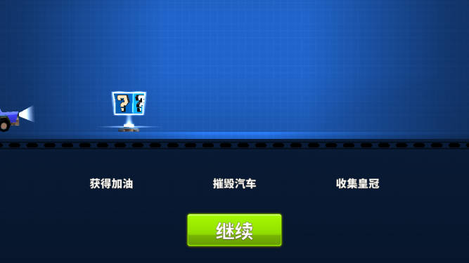疯狂撞车王无限金币无限钻石版v1.9.17(1)