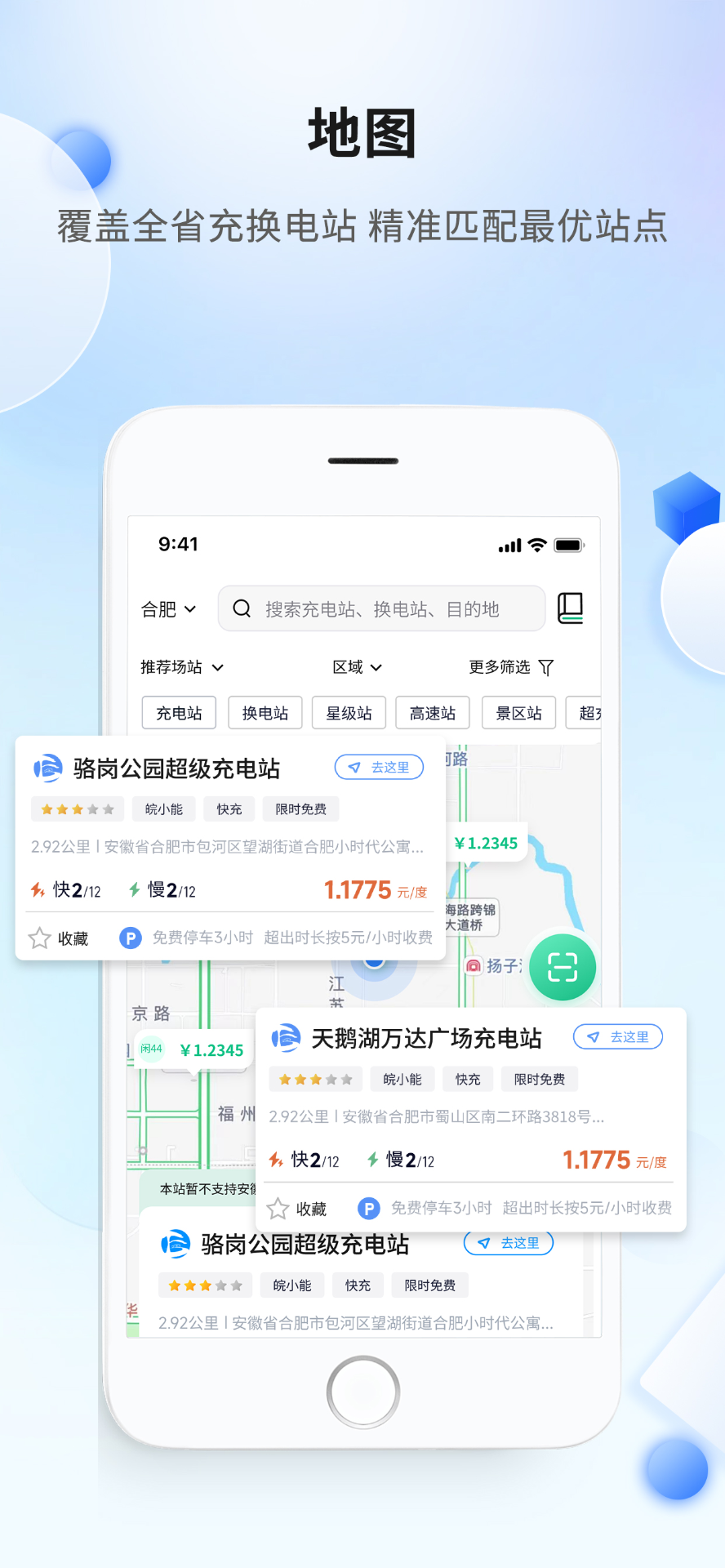 安徽充换电软件正式版v1.1.11(2)