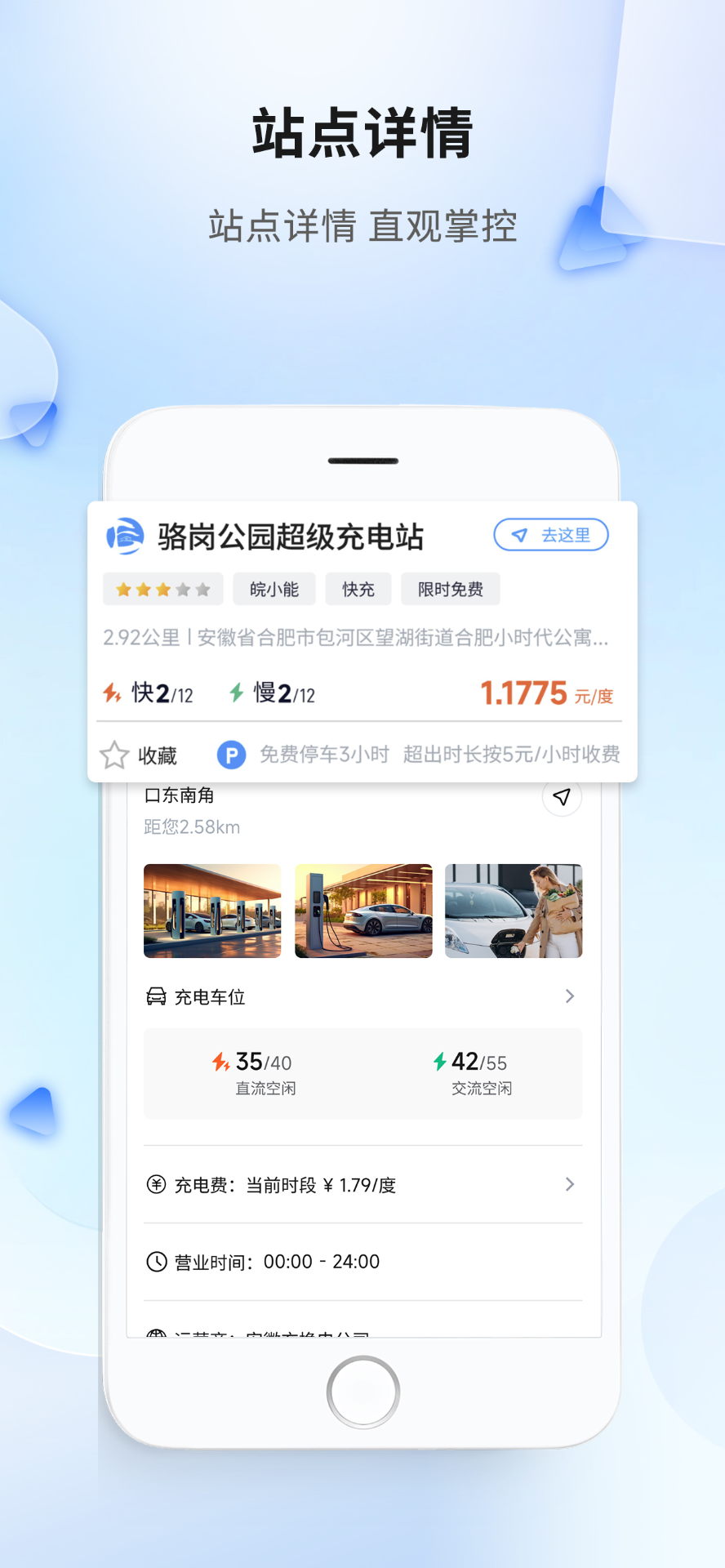 安徽充换电软件正式版v1.1.11(3)