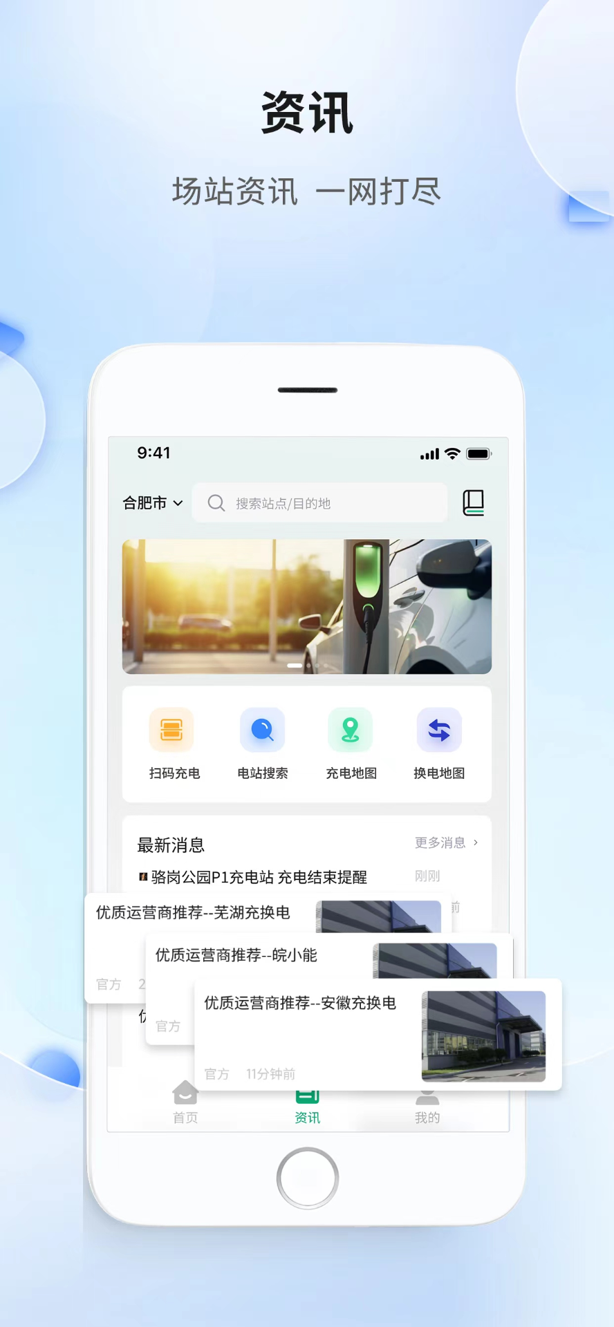 安徽充换电软件正式版v1.1.11(4)