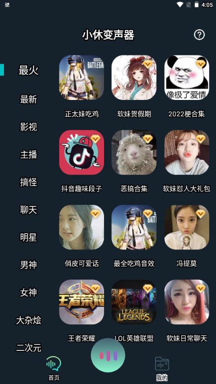 小休变声器app最新版2024v1.0.10(2)