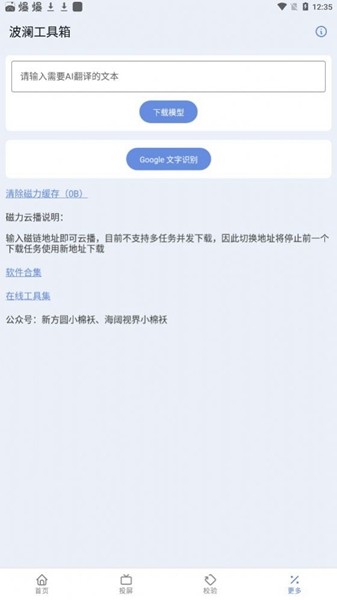 波澜工具箱app官方版v6.0(2)