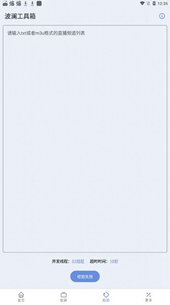 波澜工具箱app官方版v6.0(1)