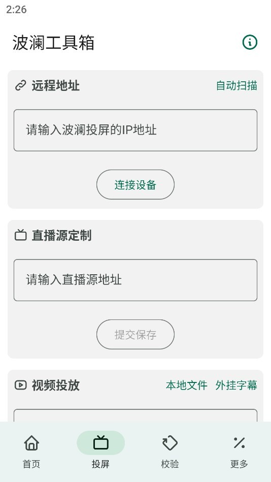 波澜工具箱app官方版v6.0(4)