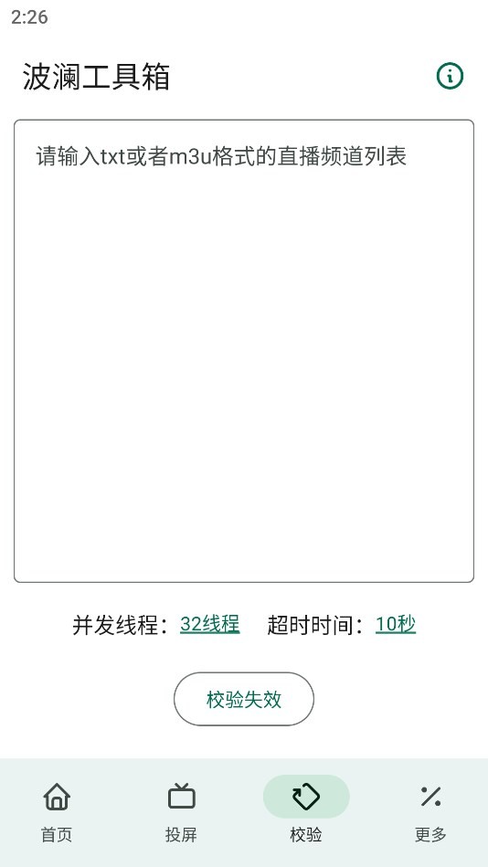 波澜工具箱app官方版v6.0(3)
