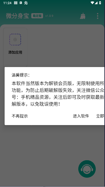 微分身宝解锁会员版v1.0.9(2)