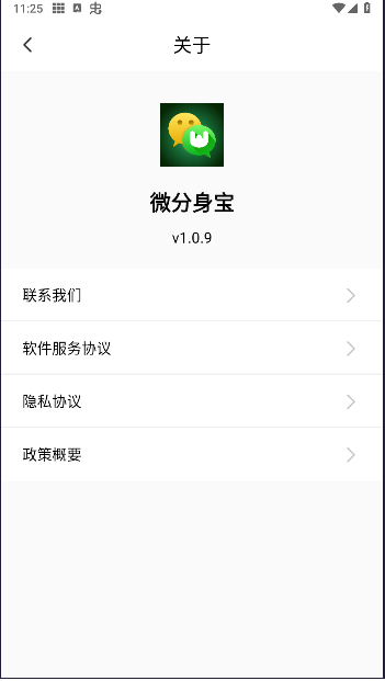 微分身宝解锁会员版v1.0.9(4)