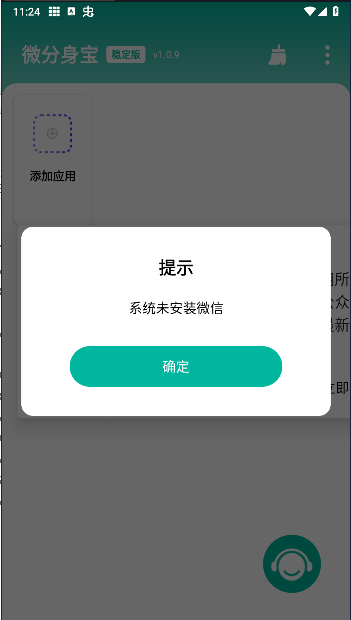 微分身宝解锁会员版v1.0.9(1)