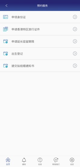 香港入境事务处APP最新版2026官方版v2.9.4(2)