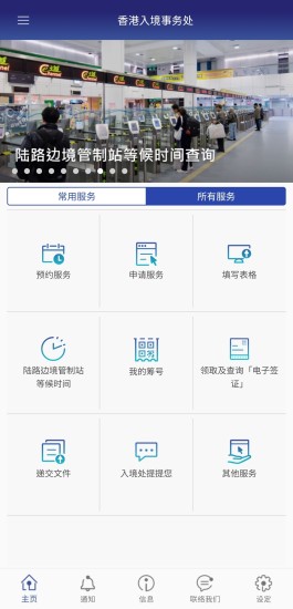 香港入境事务处APP最新版2026官方版v2.9.4(1)