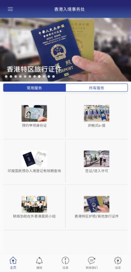 香港入境事务处APP最新版2026官方版v2.9.4(3)