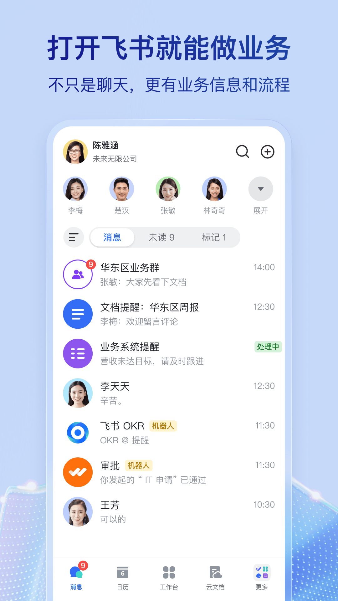 飞书app安卓下载安装v7.39.13(1)