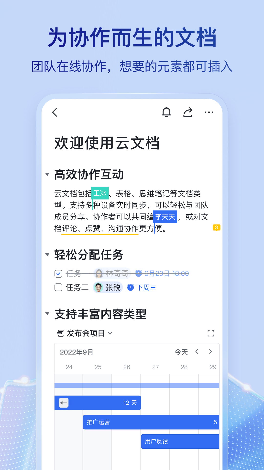 飞书app安卓下载安装v7.39.13(2)