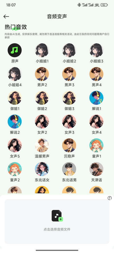 变声器fox解锁VIP版v1.6.4(3)