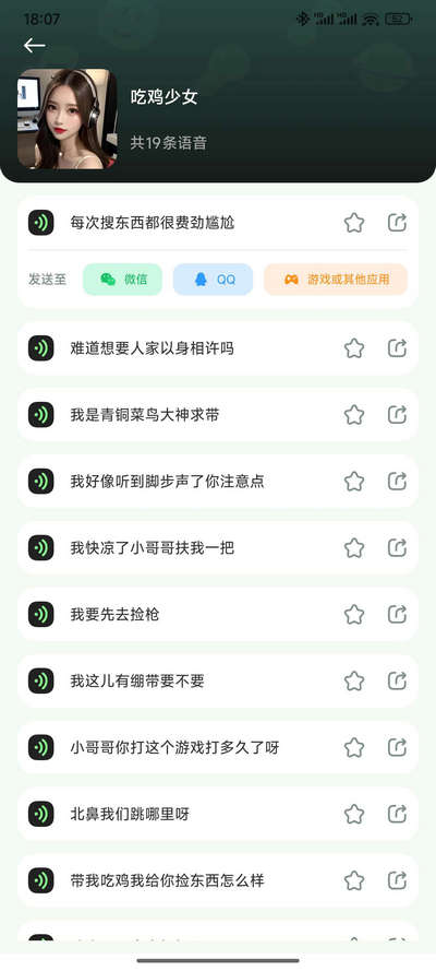 变声器fox解锁VIP版v1.6.4(2)